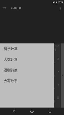 快捷计算器  v1.0图3