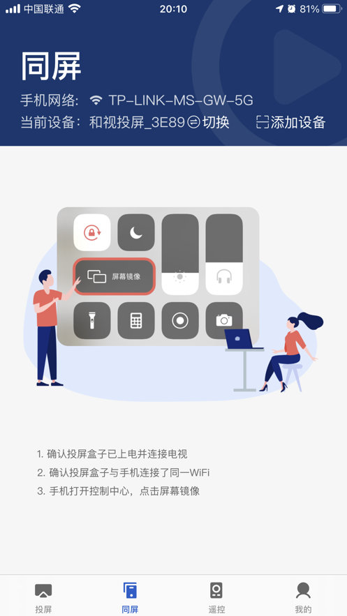 小兴投屏最新版本下载  v1.0.0图3