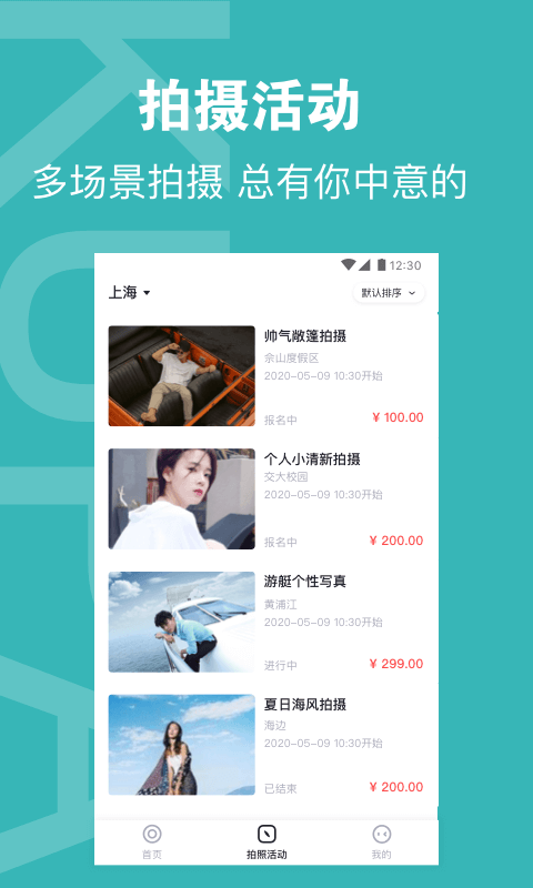 酷拍达人官方最新版下载苹果手机  v1.0图3