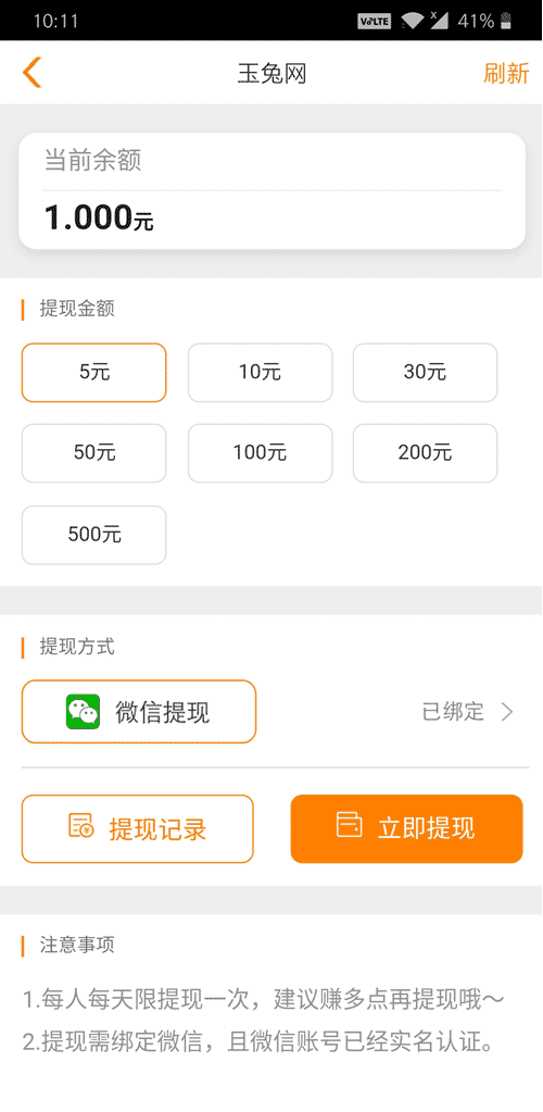 玉兔网2024  v1.9.0图2