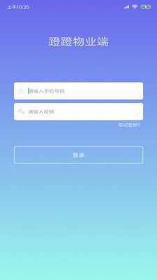 蹬蹬物业端  v1.5.3图3