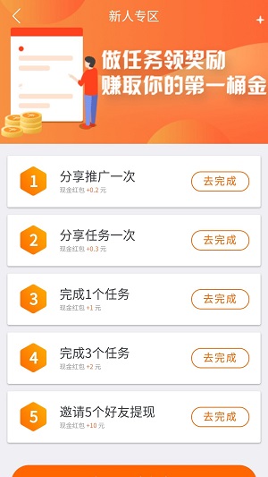 趣闲赚app  v1.5.8图1