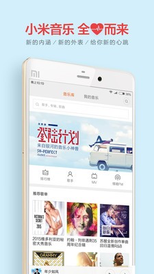 小米音乐手机版  v2.9.200图4