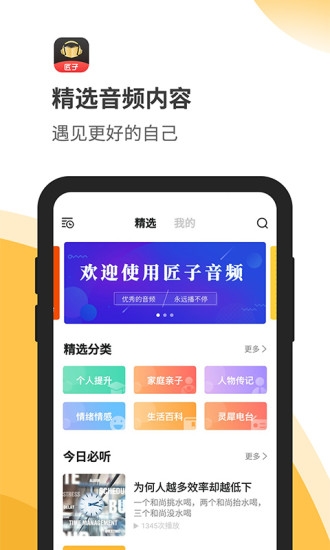 匠子音频手机版下载免费安装最新版苹果