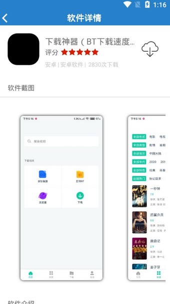 安泽软件库最新版  v1.1图3