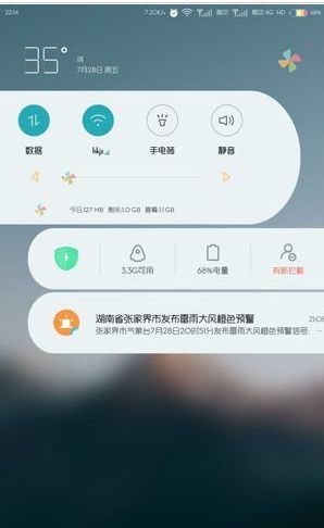 九尾可改色状态栏  v1.04图3