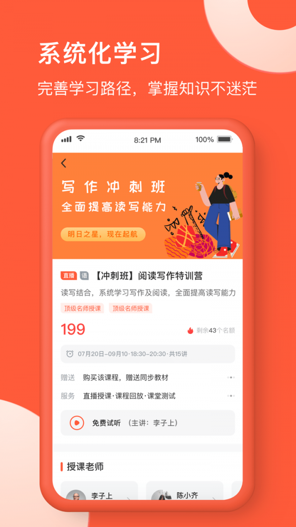 在线网校  v1.0.0图3