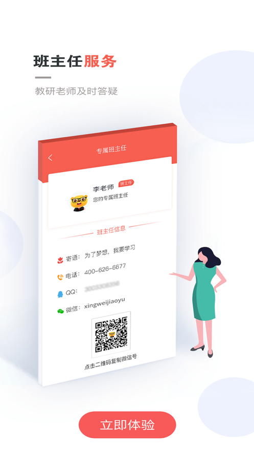 兴为教育  v2.7.5图3