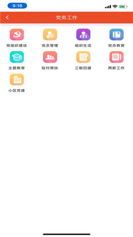 澧兰党建  v1.3.7图3