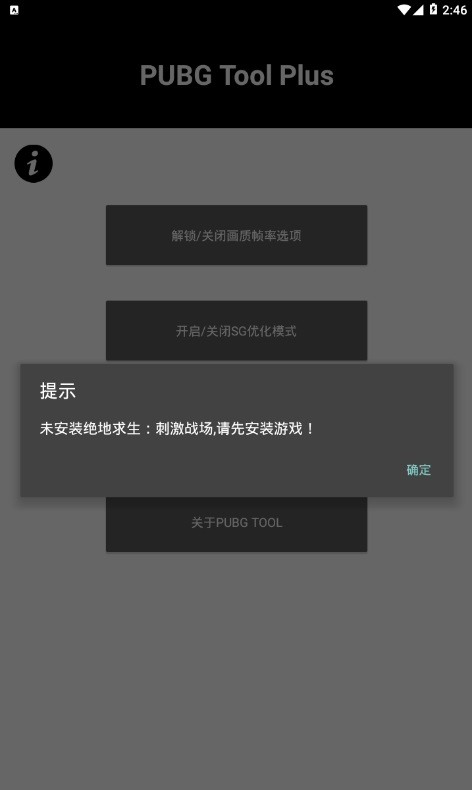 PUBG国际服画质修改器  v3.22.00图2