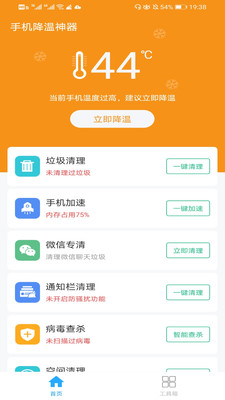 手机降温神器免费下载手机降温  v1.0图2