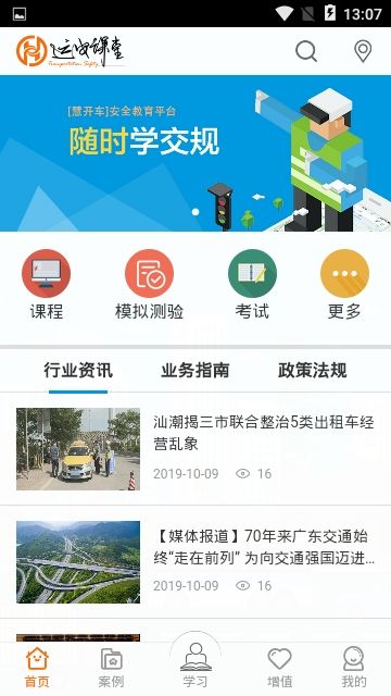 运安课堂app下载安装官网苹果手机版  v1.0.0图2