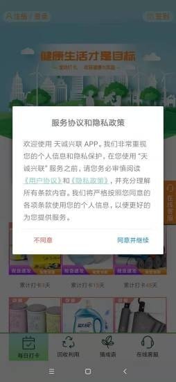 天诚兴联2024  v2.0.1图2