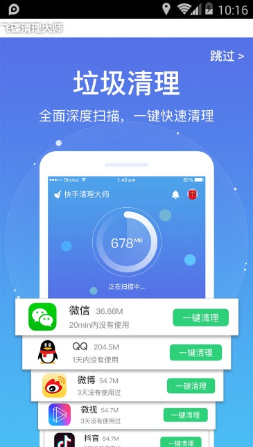 飞碟清理大师  v1.0图1