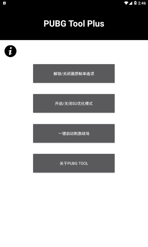 PUBG国际服画质修改器  v3.22.00图3