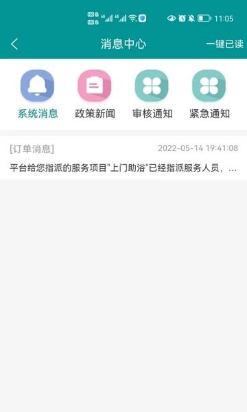 护理通  v1.0.0图3