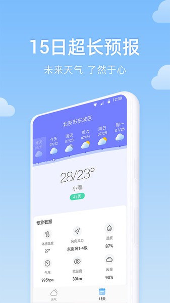 向阳天气