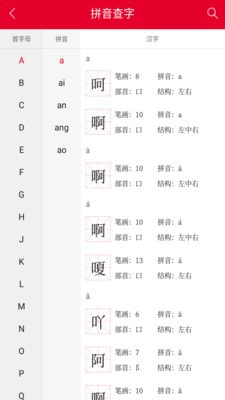 掌上汉语字典手机版下载官网安装最新版  v1.0.00图2