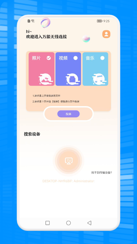 无线连接管家  v1.1图3