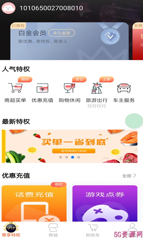 聚云卡  v1.0.0图2