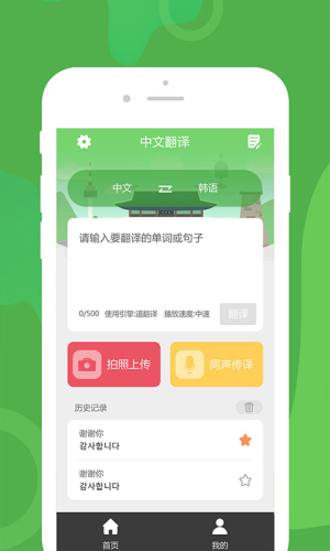 优学韩语翻译手机版下载官网安卓版  v1.0.1图3