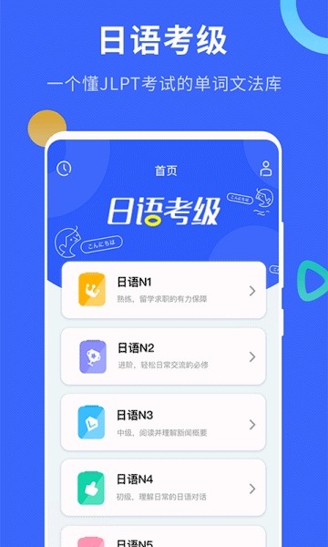 日语考级app下载安卓  v1.5.9图2