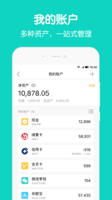 圈子账本app下载官网苹果手机版免费  v4.8.7图1