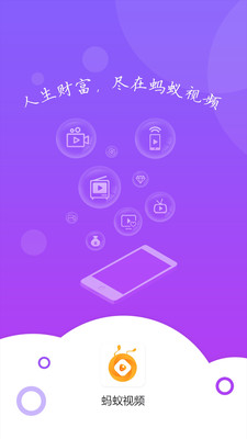 蚂蚁视频最新版本2023下载  v3.2.6图3