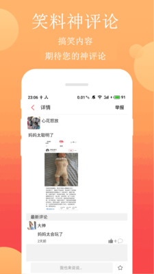 笑话段子软件免费下载安装苹果版手机  v2.4.1图1