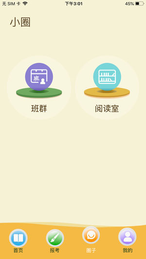 云上书院官网下载  v3.3.2图2