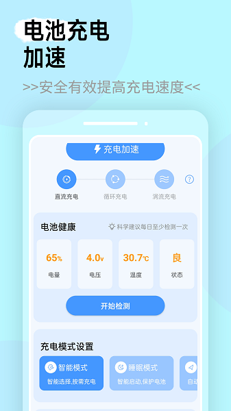 全能电池管家  v1.0.0图1