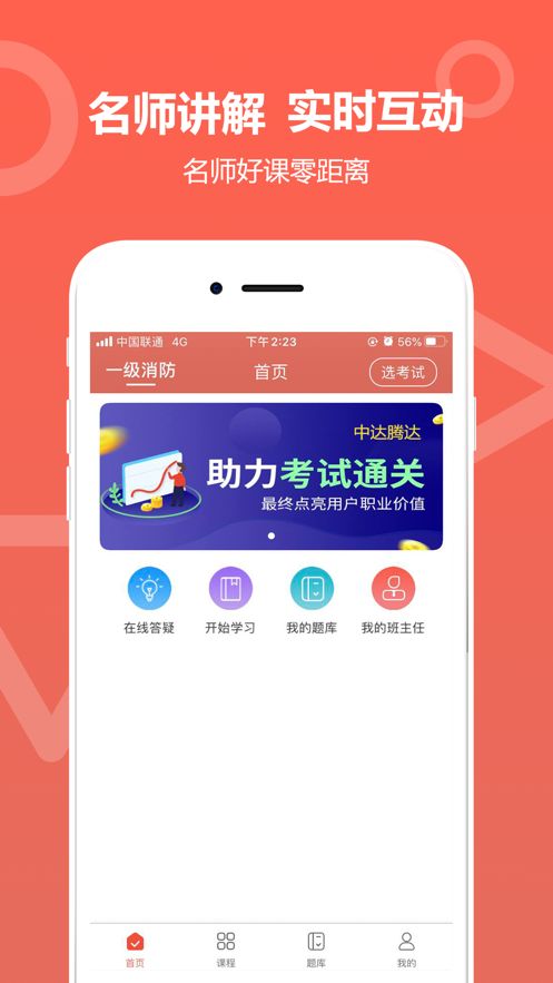 中达教育app下载安装官网最新版本苹果  v1.0.0图3