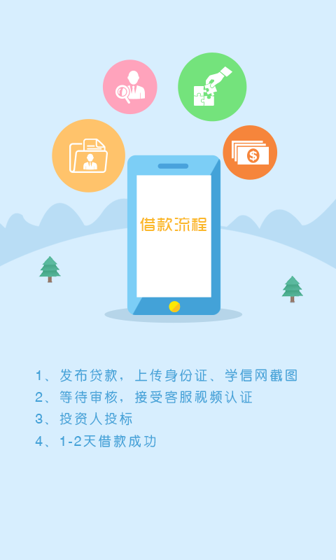 拍来贷app最新版下载官网安卓  v1.8.8图3