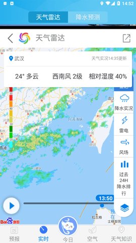 天气预报雷达  v1.0.0图2