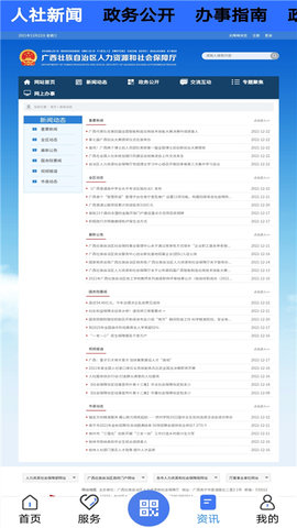 广西人社  v7.0.12图3