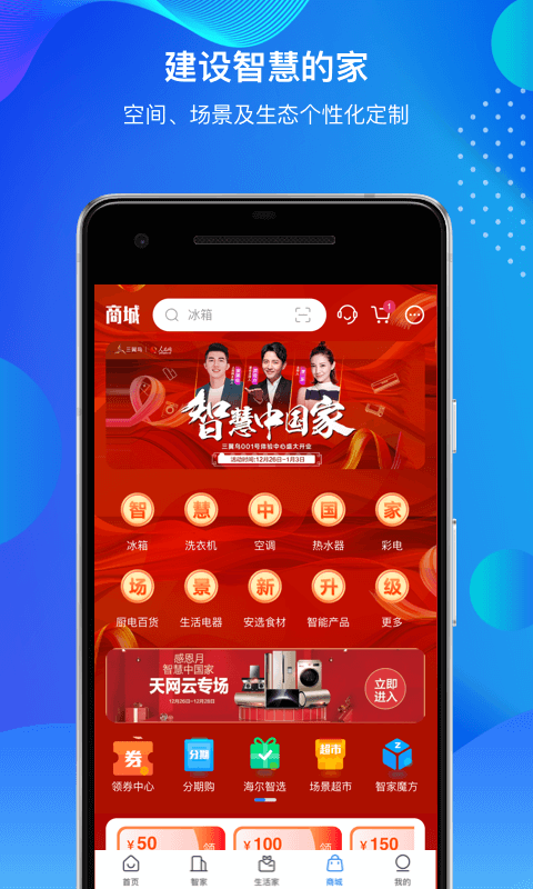 海尔智家  v7.9.0图1