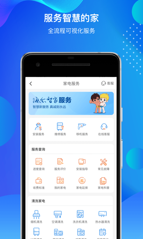 海尔智家  v7.9.0图3