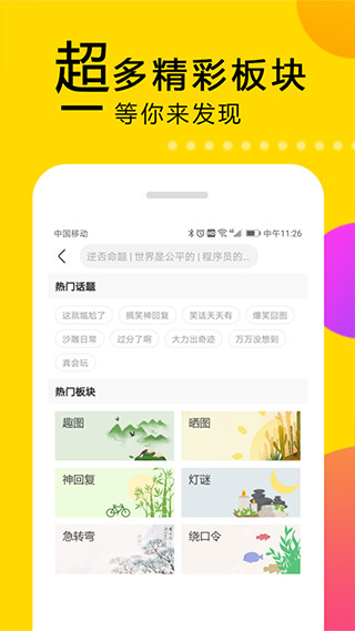 大笑话最新版下载破解版安装
