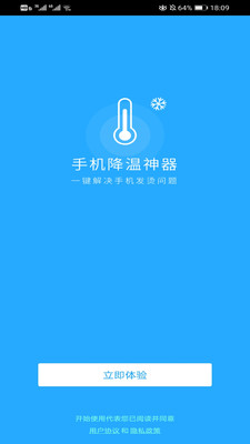 手机降温神器最新版下载安装软件  v1.0图1