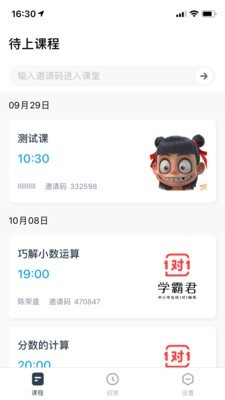 学霸君下载最新版本免费下载安装苹果手机  v5.4.2图1