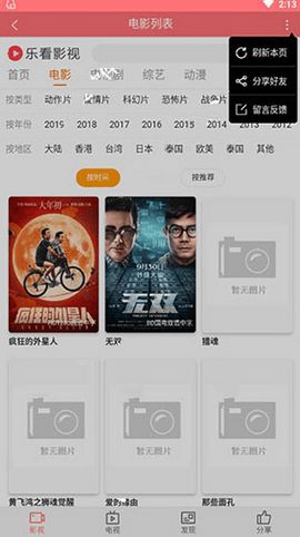 乐看影视app最新版下载ios版苹果  v0.0.6图2