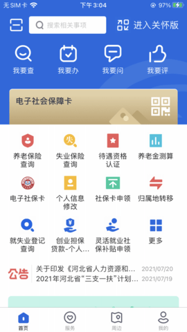 冀时办  v3.0.8图2