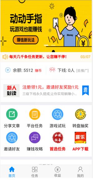 趣乐赚  v1.0.0图2