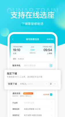 去哪儿火车票  v4.0图1