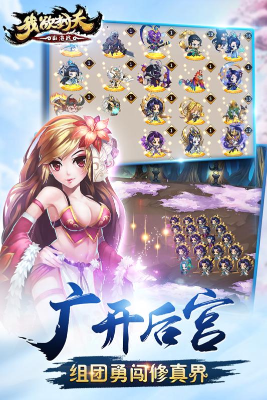 我欲封天山海战  v1.0.75图3