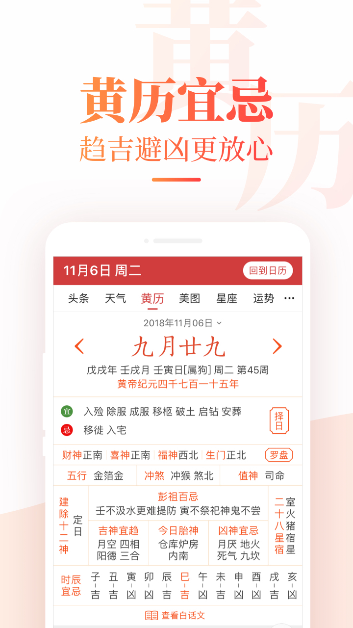 幸运日历  v1.0图2