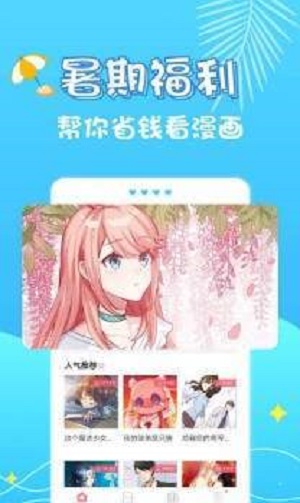 小小漫画app最新版本下载  v1.0.0图1