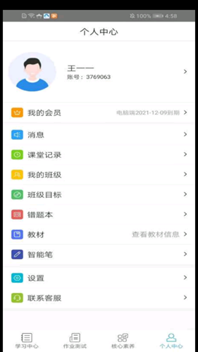 3+1纸笔课堂  v2.7.4图2