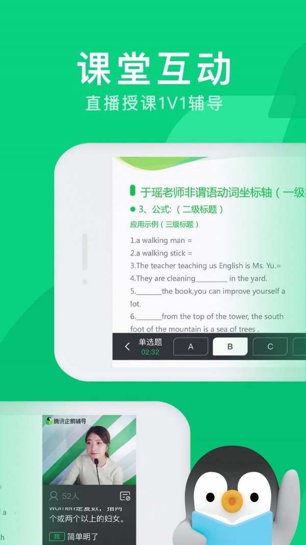 腾讯企鹅辅导上课  v1.0.0图1