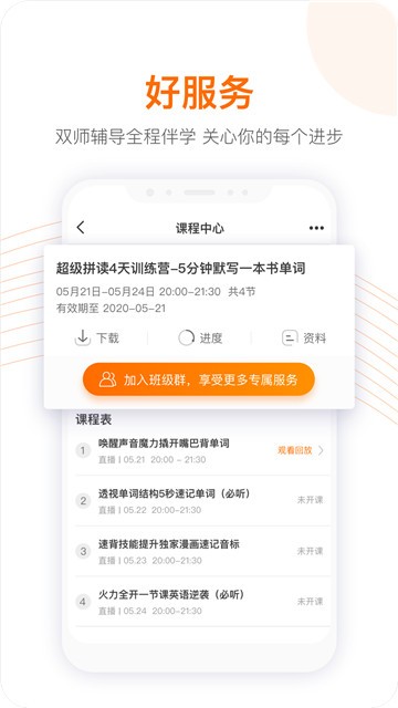 跟谁学在线  v4.3.4.2图2